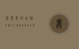 我乘坐的出租车撞人了乘客有责任不（乘坐的出租车与他人车辆相撞受伤乘客如何维权）
