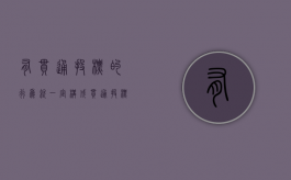 有串通投标的行为就一定构成串通投标罪吗?（串通投标属于垄断行为吗）