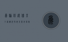 为骗保还债，男子网购河豚毒素杀妻！保险公司要赔付吗？（河豚毒素能买到吗）