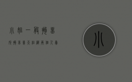 小姐一般拘留所拘留几天（组织两个人卖什么罪）