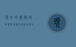 现在的律师咨询费贵吗？深度解析律师咨询费用现状