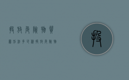 投放危险物质罪刑法多少条（投放危险物质罪刑法修正案）