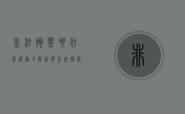 非法拘禁要什么证据才能结案（非法拘禁罪立案程序）