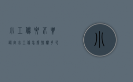 小工伤要不要认定（小工伤怎么赔偿多少钱）