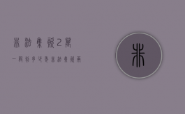 非法集资2万一般判多少年（非法集资两万元怎么量刑的?）