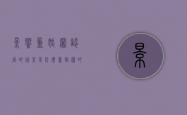 影响重婚罪认定的因素是什么？（重婚罪的影响）