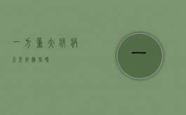 一方重大疾病不允许离婚吗？