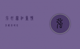 强奸罪加重情形都有哪些