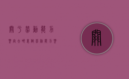 关于劳动能力鉴定去哪里做（劳动能力鉴定是去哪里鉴定）