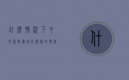 什么情况下才是重婚罪呢（什么样的情况下才算重婚罪）