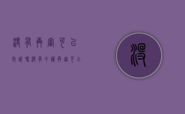 没有再审可以抗诉吗（没有申请再审可以直接抗诉吗）
