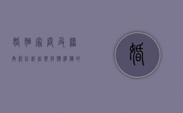 婚姻家庭及继承纠纷诉讼案件应准备的证据（婚姻家庭继承纠纷案件）