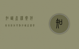 知识产权案件裁判制作要点（知识产权案件裁判制作要点怎么写）