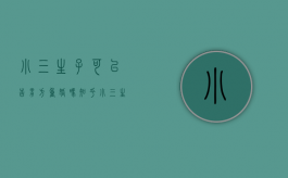 小三生子可以告男方重婚吗知乎（小三生子可以告男方重婚吗视频）