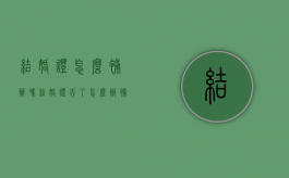 结婚证怎么补办吗（结婚证丢了怎么办补办）