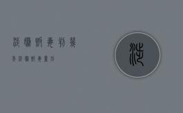 涉嫌贩毒判几年（涉嫌贩毒量刑）