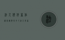 法人软件著作权保护期是多久（法人有著作人身权吗）