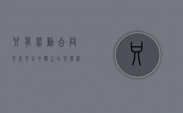 只有劳动合同可不可以申报工亡（只有劳动合同可不可以申报工亡赔偿金）
