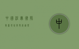 中国注册律师数量现状与发展趋势