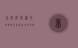 非法经营罪的辩护词怎么写（非法经营罪怎么判决）