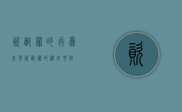 资敌罪的行为表现（资敌罪的构成要件）
