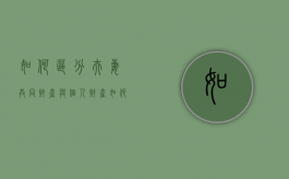 如何区分夫妻共同财产与个人财产,如何行使共同财产权（夫妻共同财产属于共同共有吗怎么写）