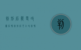 判刑后能更改罪名吗（判刑后可以改判吗现在）