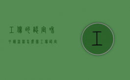 工伤的认定和申请流程怎么写（工伤认定程序怎么申请）
