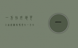 一方在外地可以起诉离婚吗现在（一方在外地可以起诉离婚吗女方）