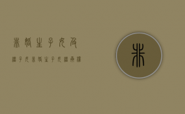 非婚生子女及继子女（非婚生子女继承权的判定标准）