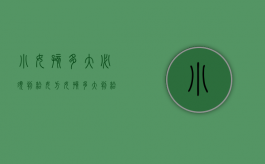 小女孩多大必须判给女方（女孩多大判给男方抚养）