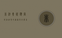 非法集资应当依法追缴的过程是什么（非法集资追缴利息程序）