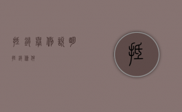 抵销举例说明（抵销条件）