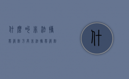 什么叫非法携带管制刀具（非法携带管制刀具是什么违法行为）