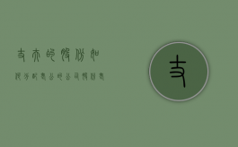 丈夫的股份如何分配（老公的公司股份老婆有份吗）