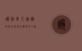 煽动军人逃离部队怎么判刑（煽动军人逃离部队罪的犯罪对象是）