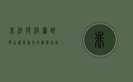 非法提供麻醉药品罪既遂判刑标准是如何规定的（非法持有麻醉剂）