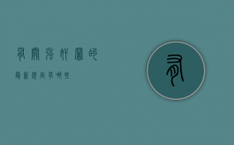 有关强奸罪的最新规定有哪些