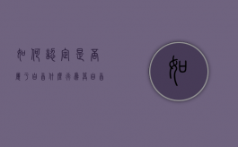 如何认定是否属于自首（什么行为算自首）