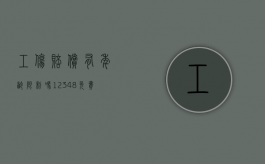 工伤赔偿有年龄限制吗（12348免费律师）