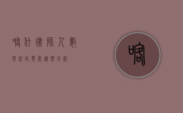 喀什律师人数现状及发展趋势分析