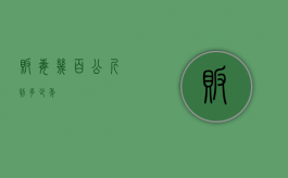 贩毒几百公斤判多少年？