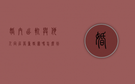 婚内出轨与他人同居算重婚罪吗怎么判（婚内出轨和他人同居算重婚罪吗）