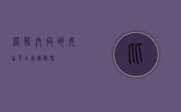 比较内向的女生可以当律师吗？