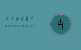 丈夫借钱,妻子为共同债务人吗?（丈夫借的钱,妻子要承担吗）