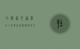 在广西交通事故七级伤残赔偿标准是什么？
