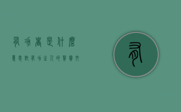 有功者是什么意思（对有功之人的赞赏文章）