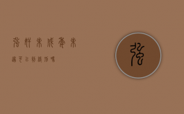 强奸未成年未遂可以判缓刑吗