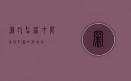 罪犯怎样才能减刑（犯罪如何减刑）