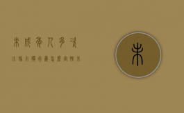 未成年人多次小偷小摸行为怎么定性（未成年偷东西怎么办）